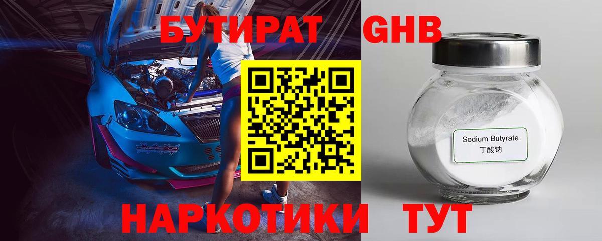 Бутират 99%  Вход с VPN  Обь 
