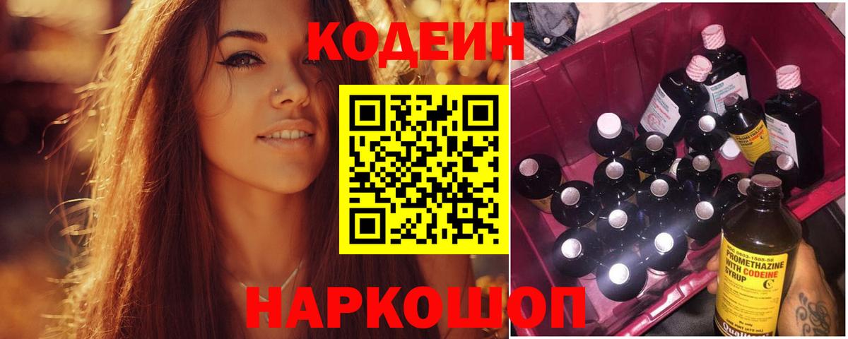 Кодеиновый сироп Lean Purple Drank Обь