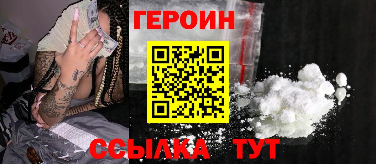 Героин  Вход с VPN  Обь  ГЕРОИН афганец 