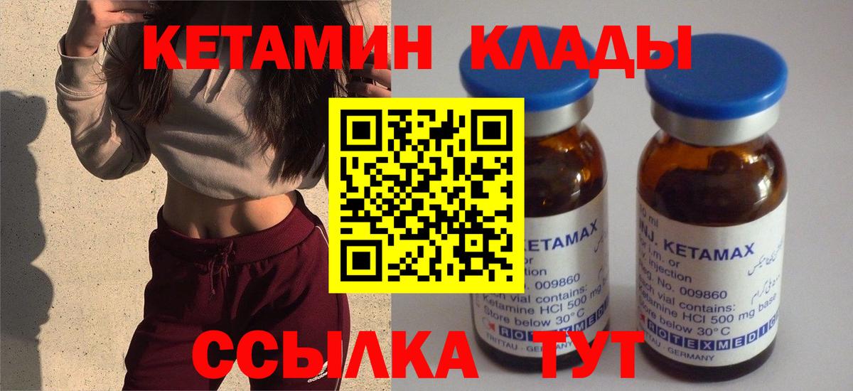 Обь  КЕТАМИН VHQ  Кетамин VHQ  Вход с VPN 