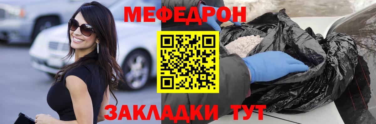 МЕФ VHQ  Вход с VPN  МЯУ-МЯУ  сколько стоит  Обь 