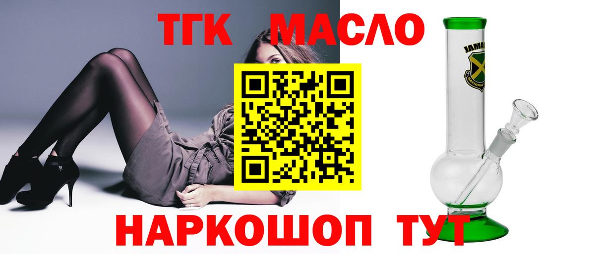 Обь  ТГК THC oil  ТГК THC oil  Вход с VPN 